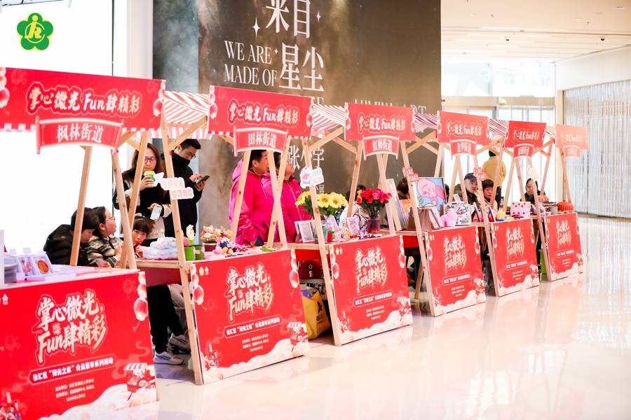 光之家”公益集市给徐汇西岸带来一片阳光PG电子麻将胡了2模拟器新春来临“阳(图1)